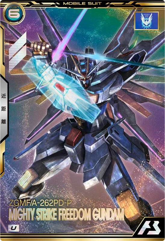画像1: マイティーストライクフリーダムガンダム　U (1)