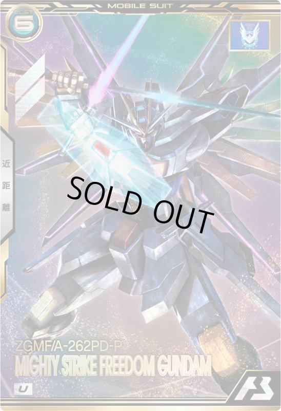 画像1: マイティーストライクフリーダムガンダム　U (1)