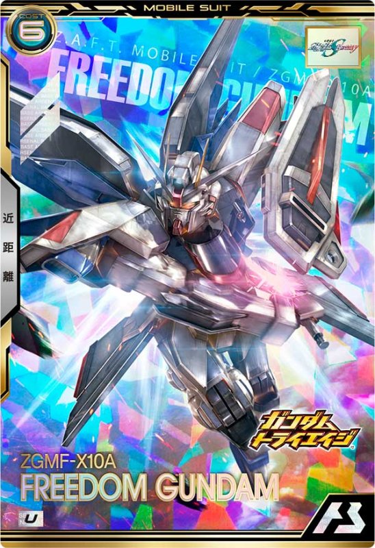 画像1: フリーダムガンダム　U (1)