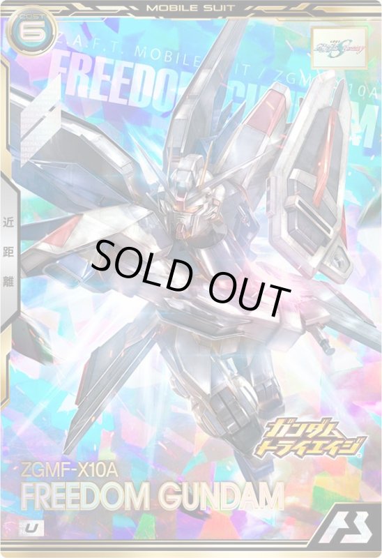 画像1: フリーダムガンダム　U (1)