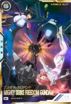 画像1: マイティーストライクフリーダムガンダム（シークレット）　U (1)