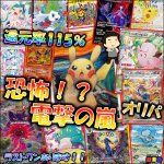 画像1: ポケカ「恐怖！？電撃の嵐」オリパ (1)