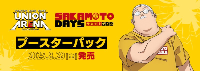 画像1: SAKAMOTO DAYS【UA43BT】カートン予約 (1)