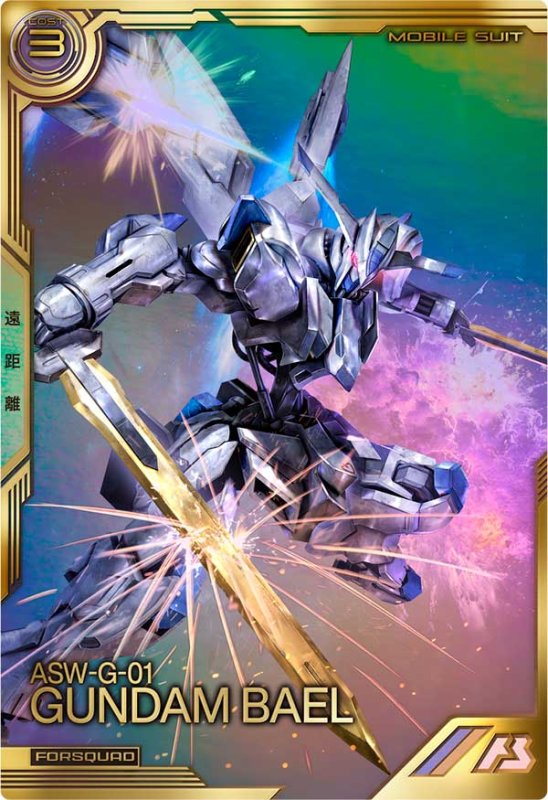 画像1: ガンダム・バエル　FQR (1)