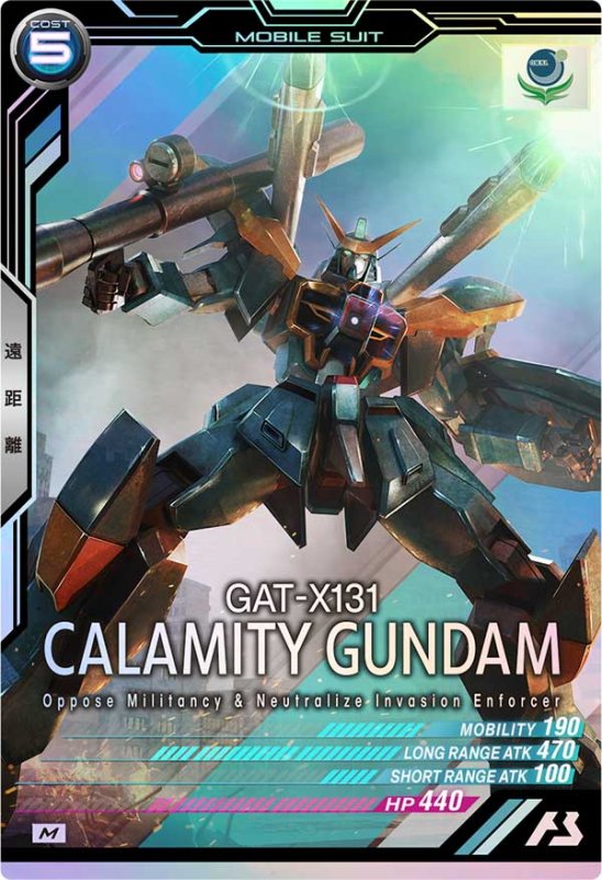 画像1: カラミティガンダム　M (1)