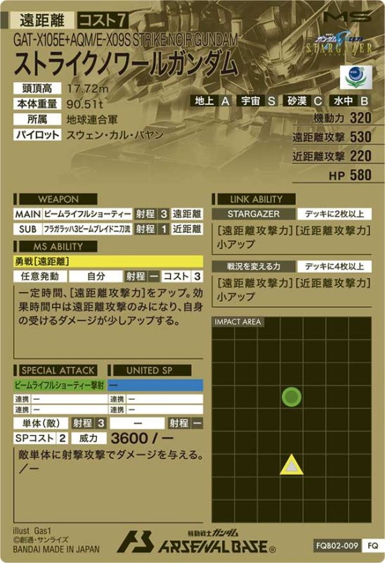 画像2: ストライクノワールガンダム　FQR (2)