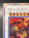 画像2: スカーレッドスーパーノヴァドラゴン  20thシークレットレア (2)