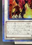 画像4: スカーレッドスーパーノヴァドラゴン  20thシークレットレア (4)