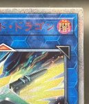 画像3: ヴァレルソードドラゴン  20thシークレットレア (3)