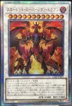 画像1: スカーレッドスーパーノヴァドラゴン  20thシークレットレア (1)