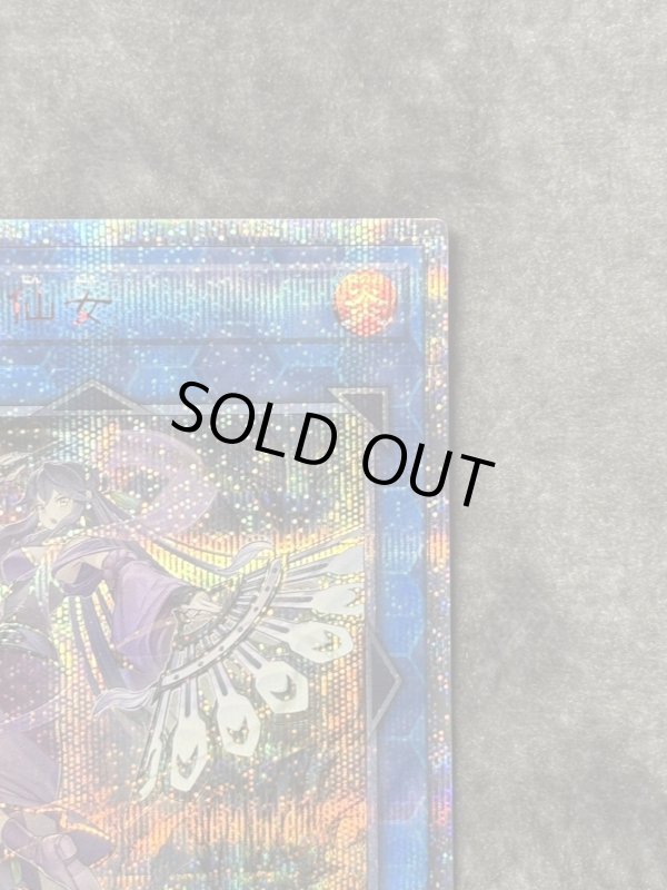 画像3: 天威の龍仙女　20thシークレットレア (3)