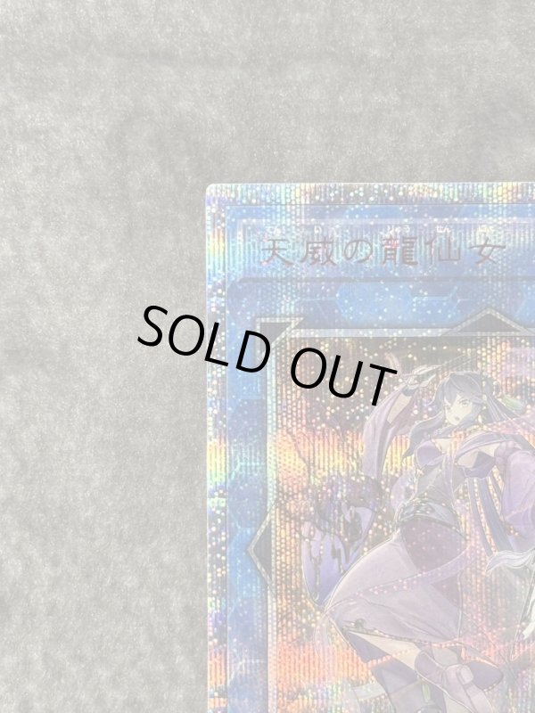 画像2: 天威の龍仙女　20thシークレットレア (2)