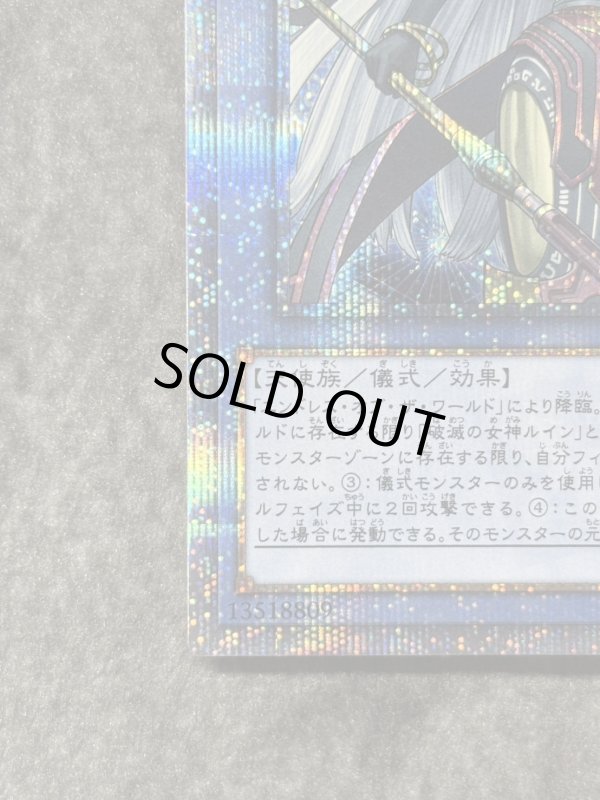 画像5: 破滅の美神ルイン　20thシークレットレア (5)