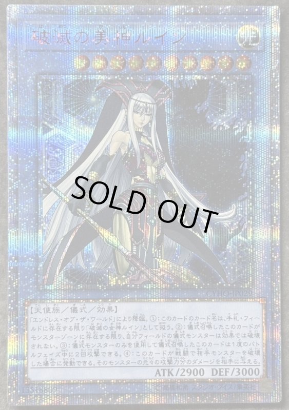 画像1: 破滅の美神ルイン　20thシークレットレア (1)