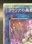 画像2: クラリアの蟲惑魔　プリズマティックシークレットレア (2)
