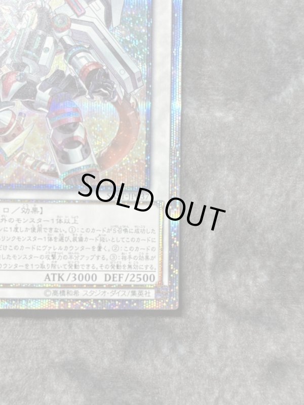 画像4: ヴァレルロード・S・ドラゴン　20thシークレットレア (4)