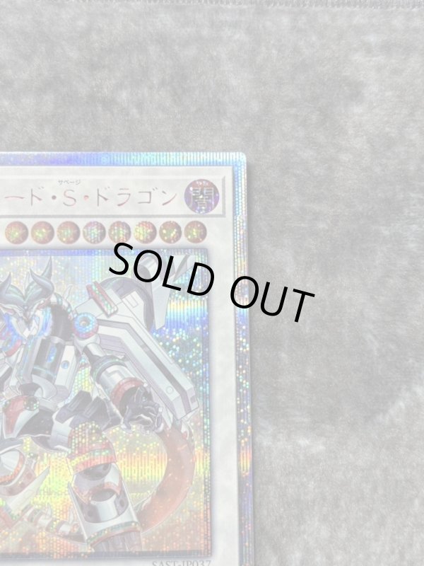 画像3: ヴァレルロード・S・ドラゴン　20thシークレットレア (3)