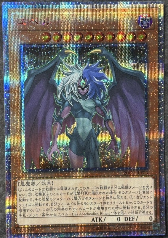 画像1: ユベル　20thシークレットレア (1)