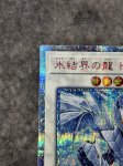 画像2: 氷結界の龍　トリシューラ　20thシークレットレア (2)