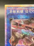 画像2: 鉄獣戦線徒花のフェリジット　プリズマティックシークレットレア (2)