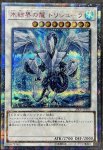 画像1: 氷結界の龍　トリシューラ　20thシークレットレア (1)