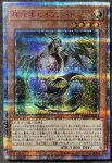 画像1: 輝光竜セイファート　20thシークレットレア (1)