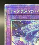 画像2: ティアラメンツ・キトカロス　プリズマティックシークレットレア (2)