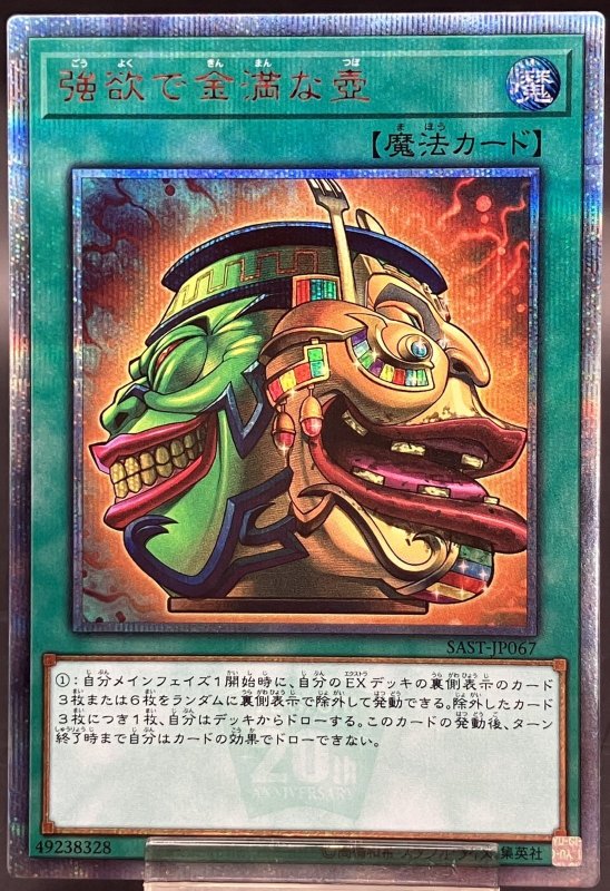 画像1: 強欲で金満な壺　20thシークレットレア (1)