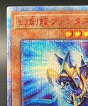 画像2: 幻創龍ファンタズメイ　20thシークレットレア (2)