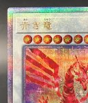 画像2: 赤き竜　25thシークレットレア (2)