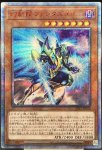画像1: 幻創龍ファンタズメイ　20thシークレットレア (1)