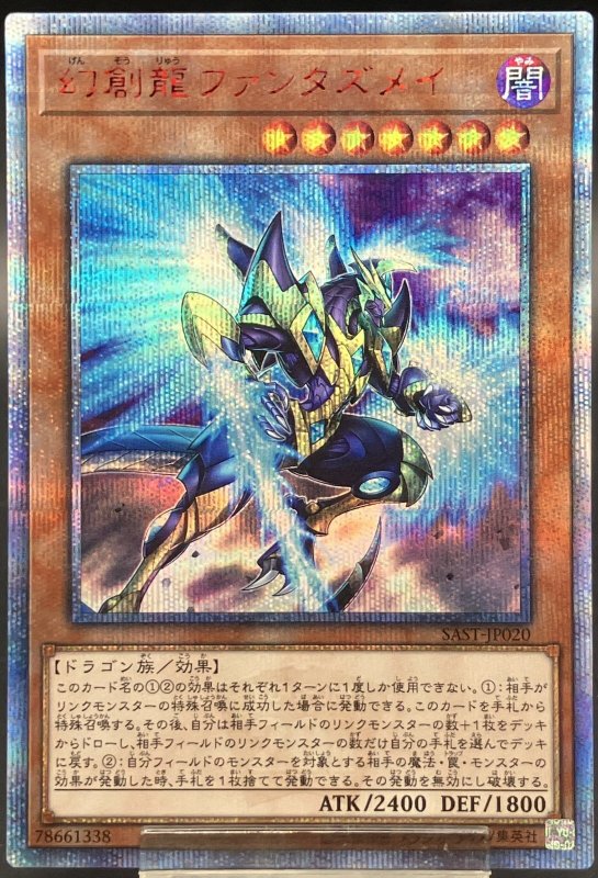 画像1: 幻創龍ファンタズメイ　20thシークレットレア (1)