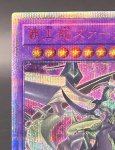 画像2: 覇王龍ズァーク　20thシークレットレア (2)