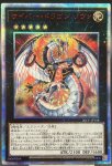 画像1: サイバー・ドラゴン・ノヴァ　20thシークレットレア (1)