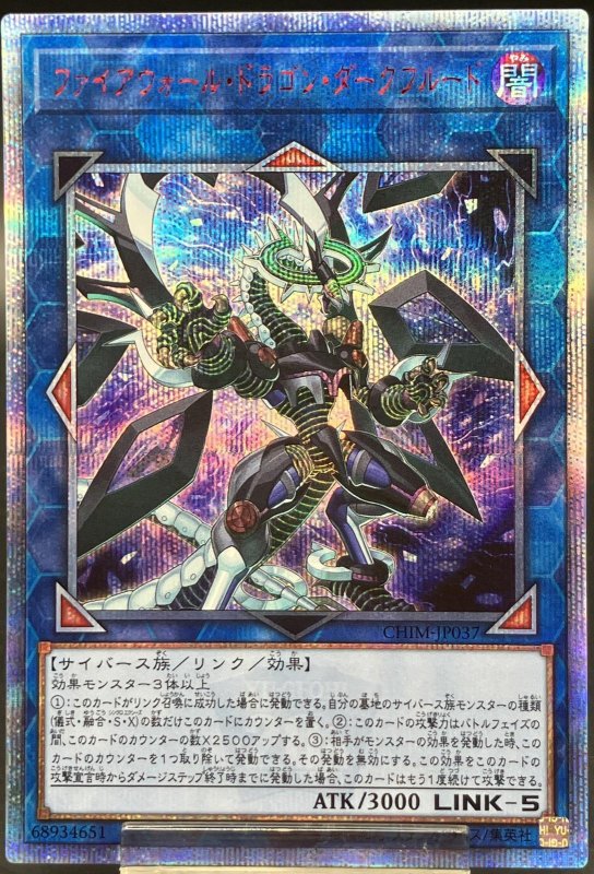 画像1: ファイアウォールドラゴンダークフルード　20thシークレットレア (1)