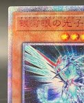 画像2: 銀河眼の光子竜　20thシークレットレア (2)