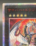 画像2: サイバー・ドラゴン・ノヴァ　20thシークレットレア (2)
