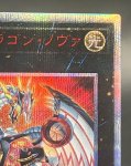 画像3: サイバー・ドラゴン・ノヴァ　20thシークレットレア (3)