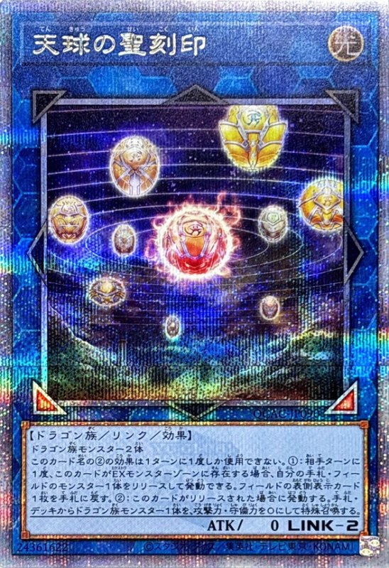 画像1: 天球の聖刻印 　25thシークレットレア (1)