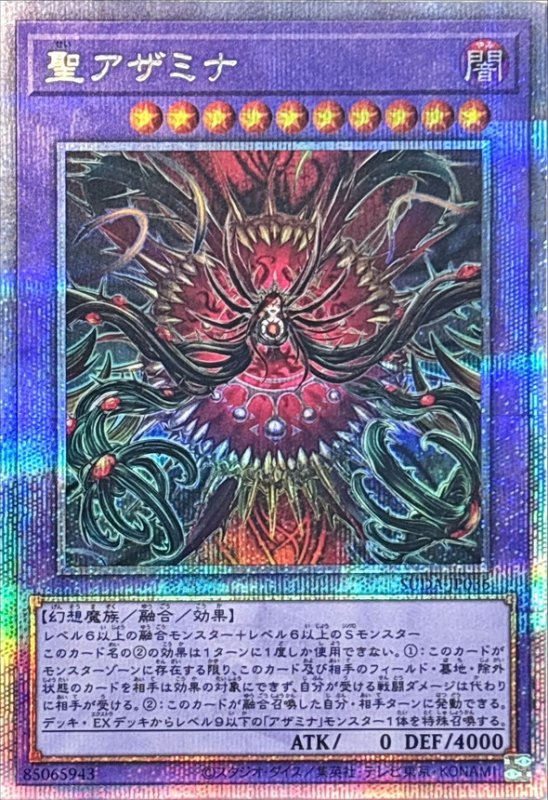 画像1: 聖アザミナ  25thシークレットレア (1)