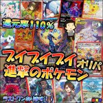 画像1: ポケカ「ブイブイブイ進撃のポケモン」オリパ (1)