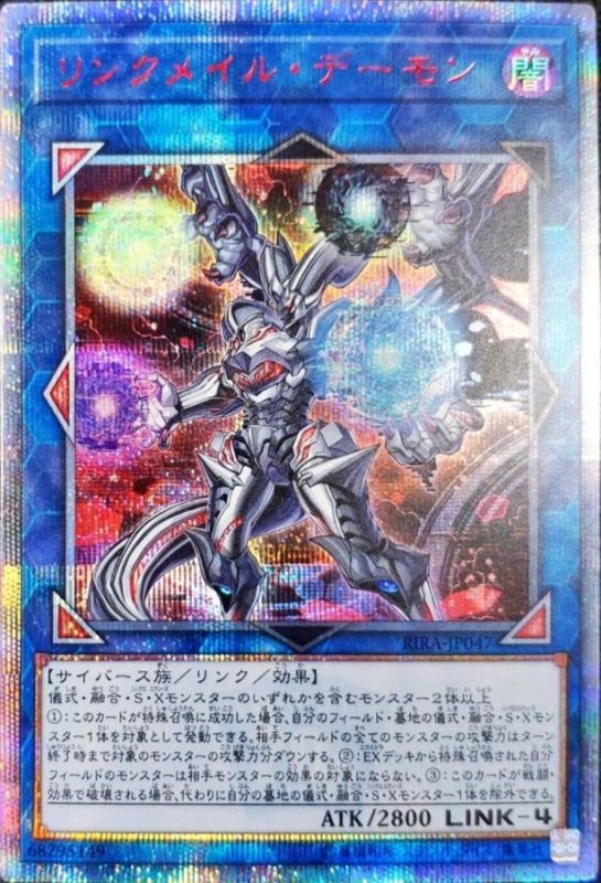 画像1: リンクメイル・デーモン  20thシークレットレア (1)