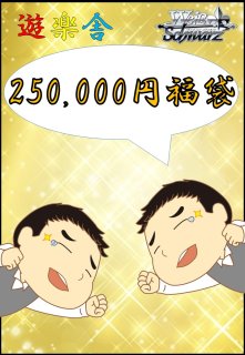 オリパ・福袋 - 遊楽舎 通販サイト