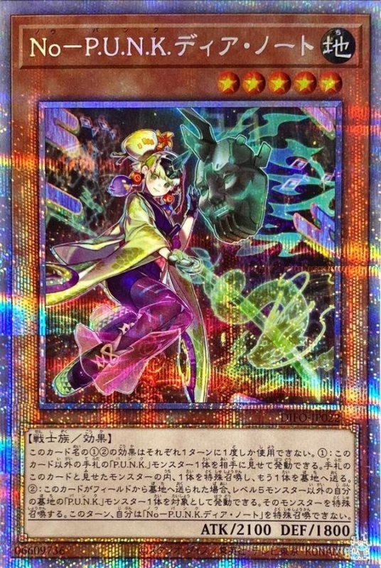 画像1: No.P.U.N.K.ディア・ノート　プリズマシークレットレア (1)