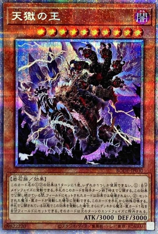 画像1: 天獄の王　プリズマシークレットレア (1)