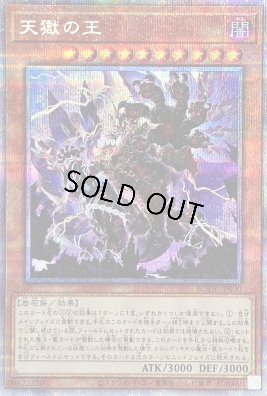 画像1: 天獄の王　プリズマシークレットレア (1)