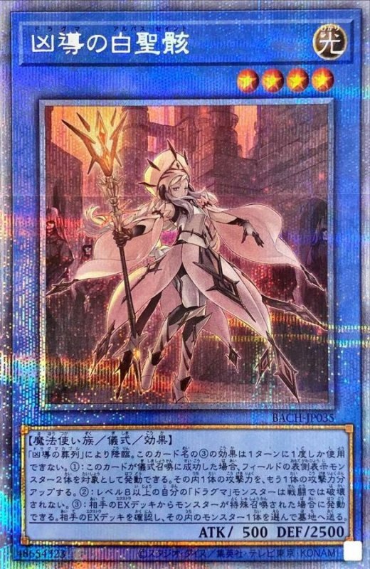 画像1: 凶導の白聖骸　プリズマシークレットレア (1)