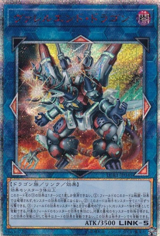 画像1: ヴァレルエンド・ドラゴン　20thシークレットレア (1)