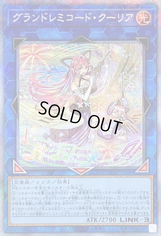 画像1: グランドレミコード・クーリア　プリズマシークレットレア (1)