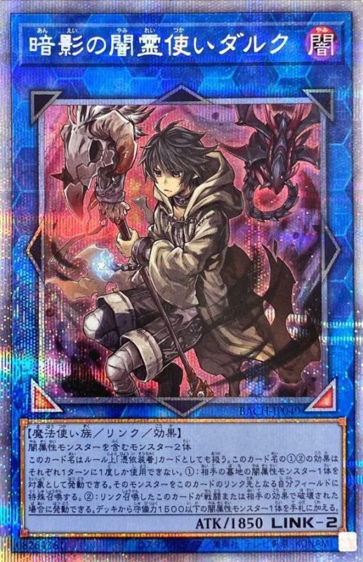 画像1: 暗影の闇霊使いダルク　プリズマシークレットレア (1)